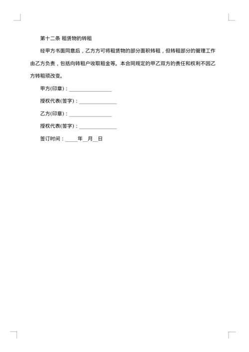 关于仓库租赁合同范文集锦