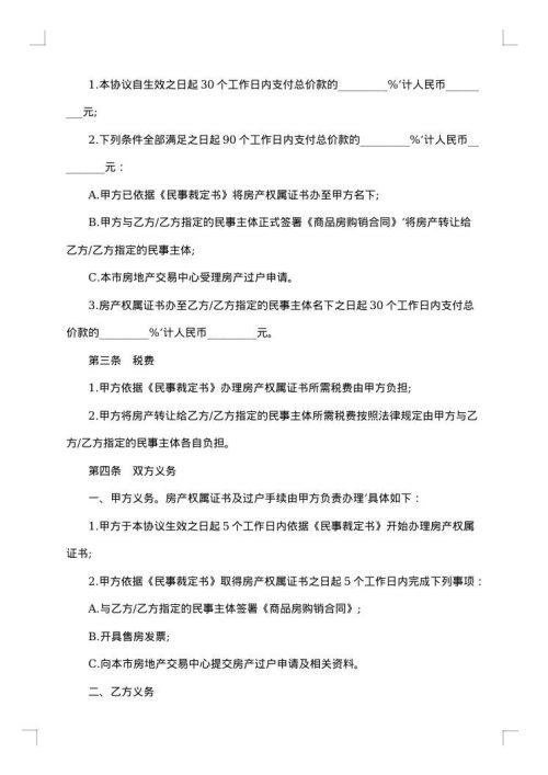 在建工程转让协议
