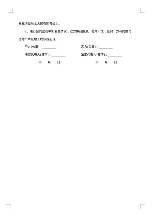 土地赠与协议