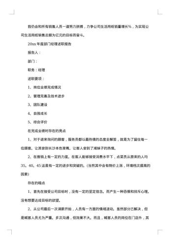 20xx年总经理述职述廉报告