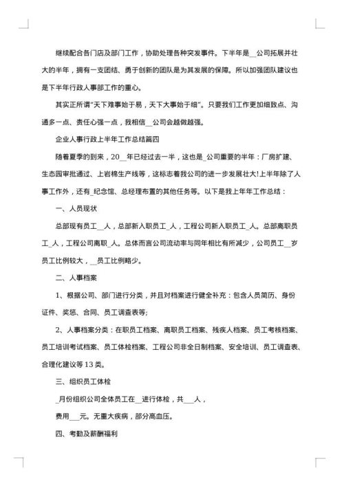 人事行政2025年上半年工作总结