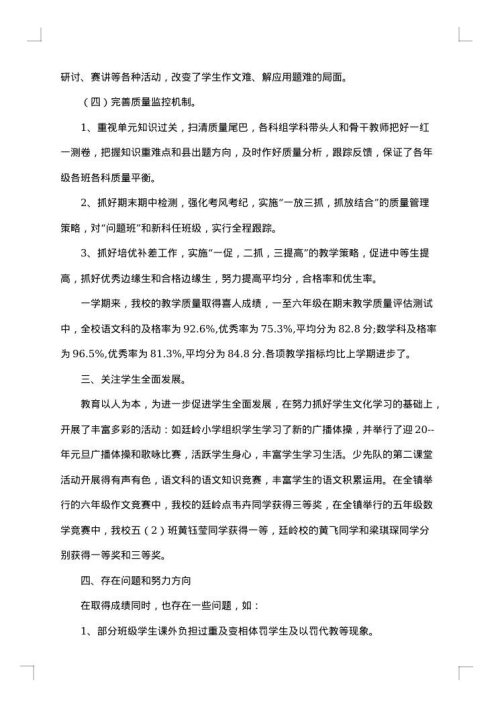 2025年-2025年学期教学工作总结范文