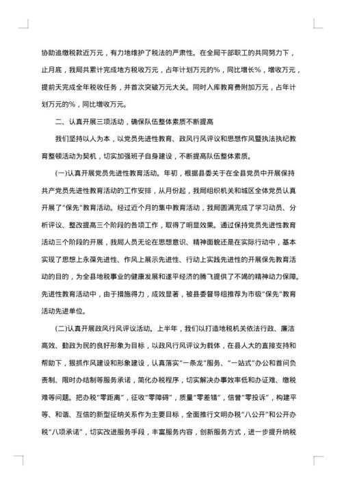 地税局上半年工作总结