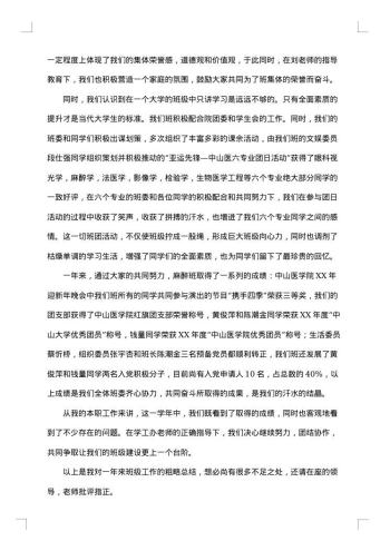 班级活动总结报告