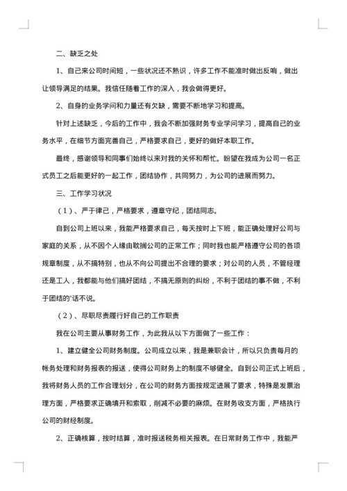试用期间工作总结