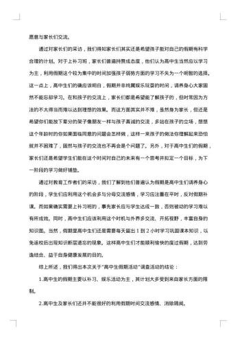 寒假调查报告