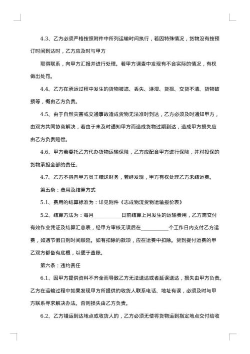 货物运输协议合同