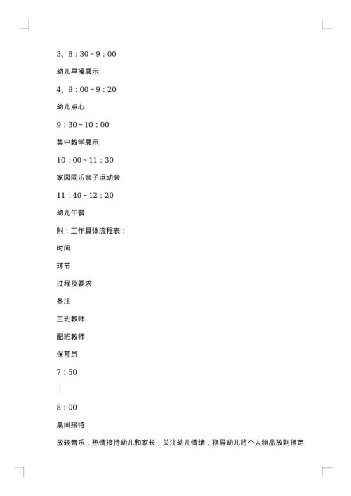 幼儿园半日活动方案