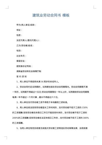 建筑业劳动合同书