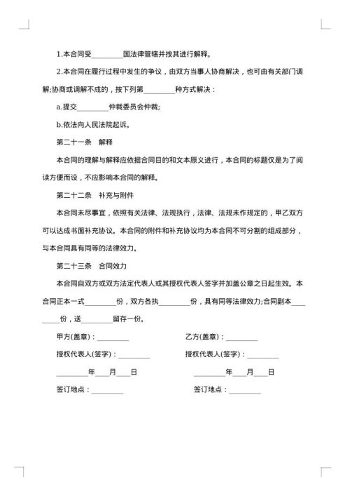 加盟特许经营合同