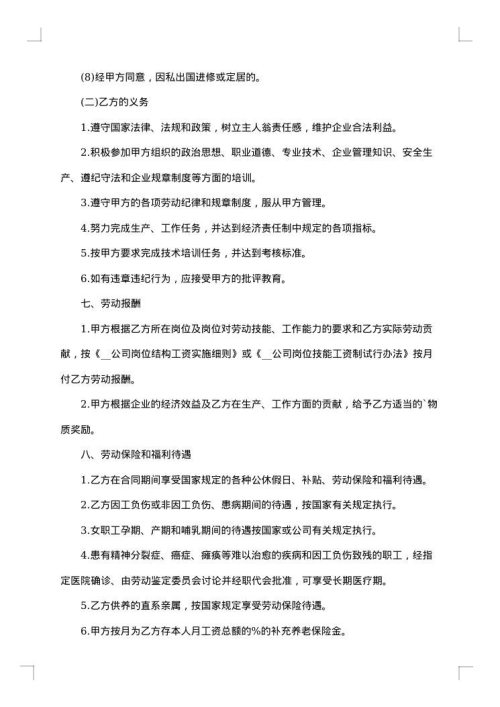 专业技术人员劳动合同