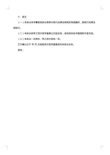 投资公司与员工保密协议