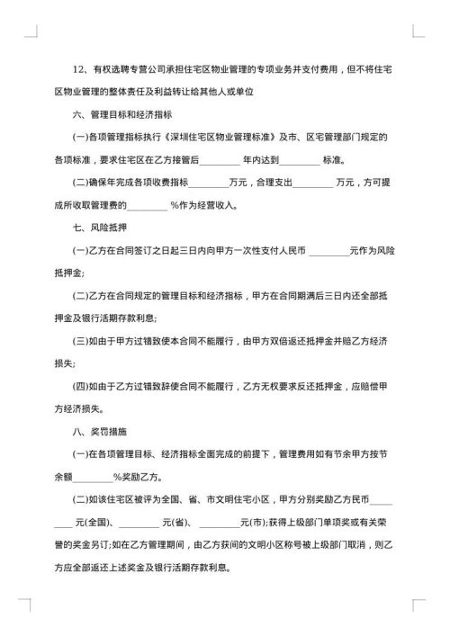 企业物业委托管理合同书