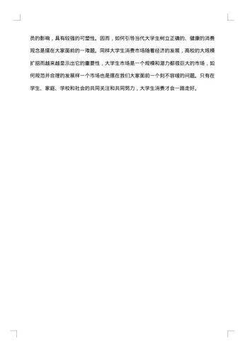大学生社会调查报告