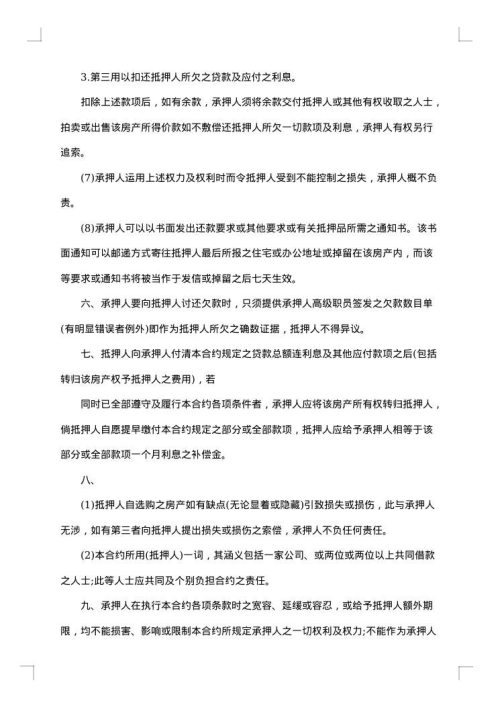 房产抵押贷款协议书