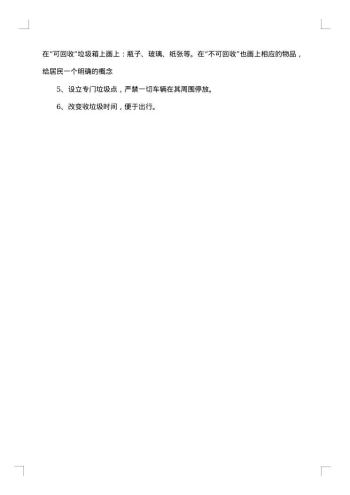 垃圾分类社会调查报告范文