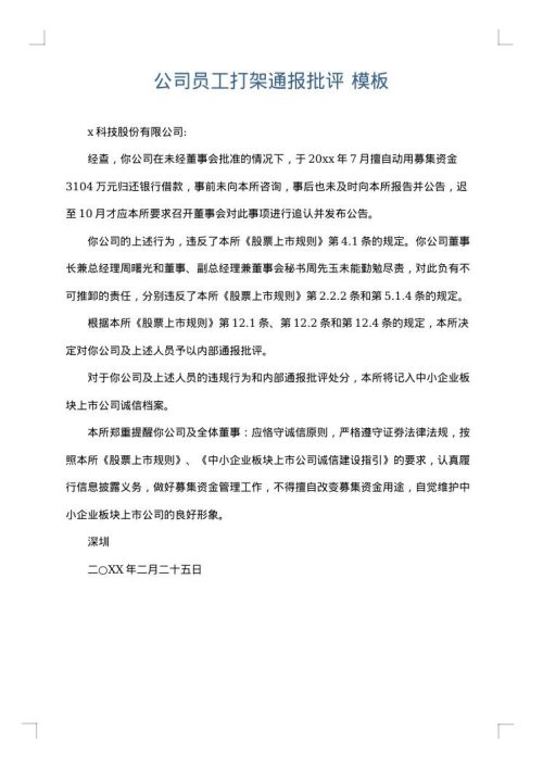 公司员工打架通报批评