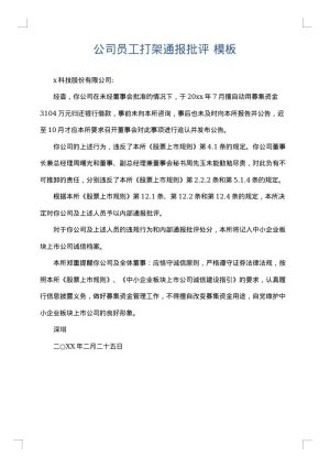 公司员工打架通报批评