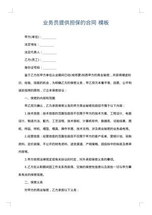 业务员提供担保的合同