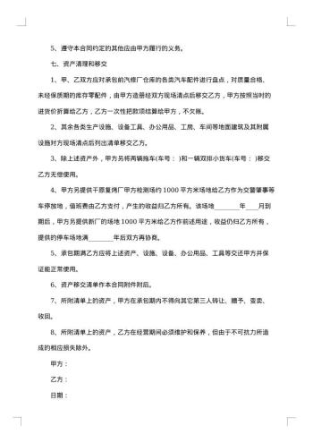 制衣厂转让合同