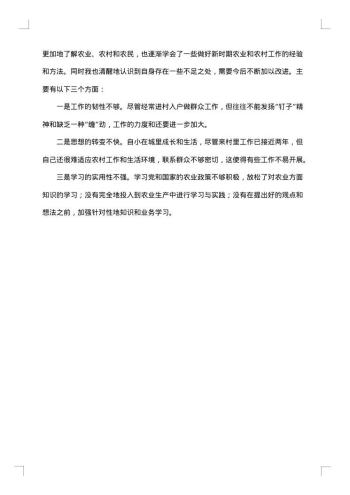 20xx年大学生村官年度工作总结范文