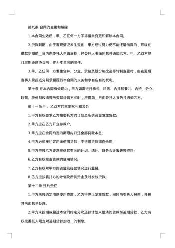 关于银行借款合同范本
