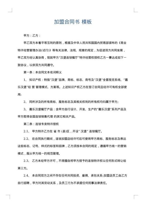 加盟合同书