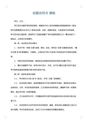 加盟合同书