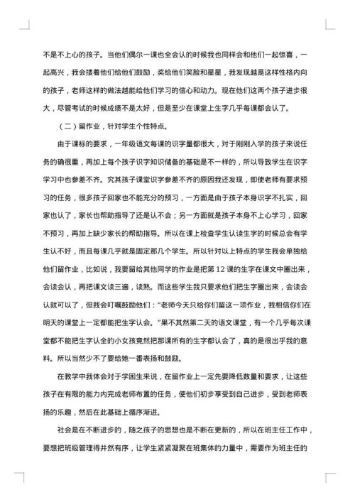 一年级班主任工作总结简短