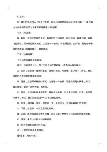 母亲节演讲比赛主持词串词