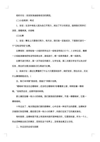 20xx年开学第一课主题班会
