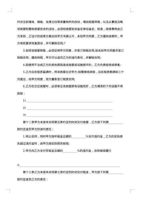 简单房屋出租合同范本下载