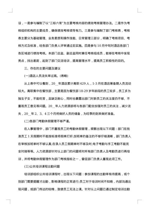 酒店月度工作总结