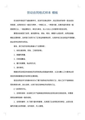 劳动合同格式样本