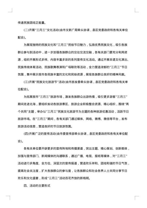 广西2025年“壮族三月三”活动工作方案