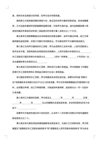民间借贷合同