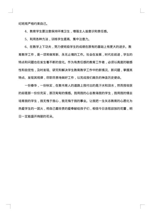 初中教师年度教学工作总结范文