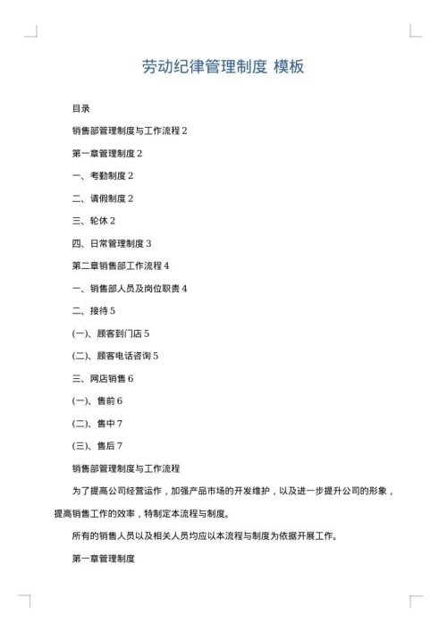 劳动纪律管理制度