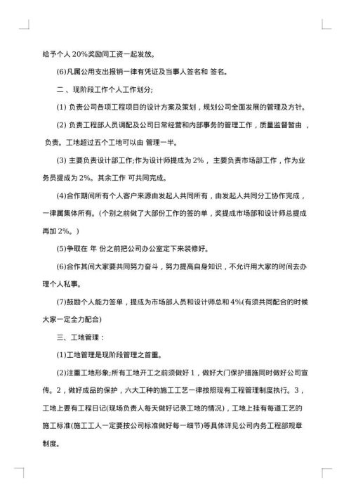 发起人协议书