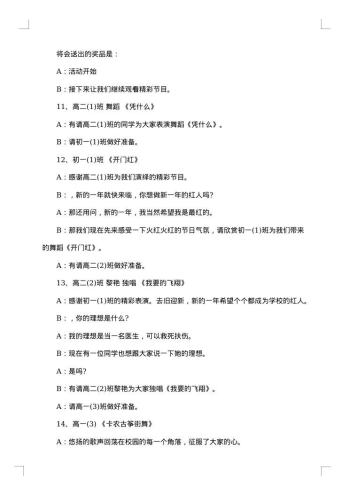 元旦文艺晚会主持词范文