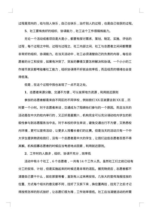 大学生暑期社会实践个人总结