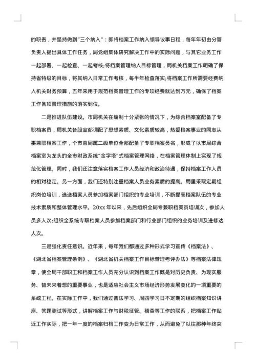 局2025年档案管理工作总结