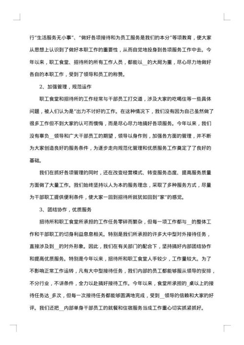 后勤厨师上半年工作总结2025年