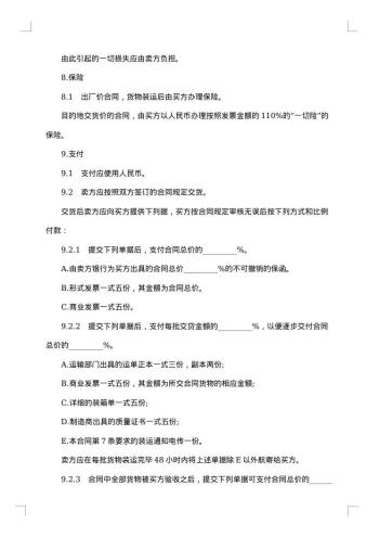 货物采购代理合同