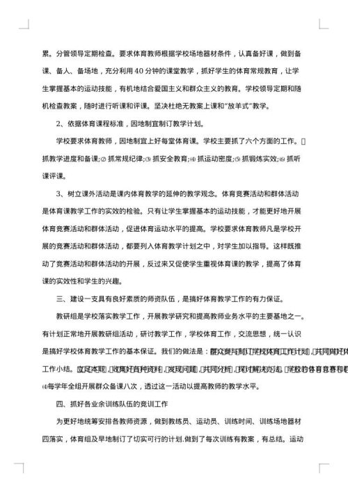 2025年秋季小学体育教师教学工作总结范文