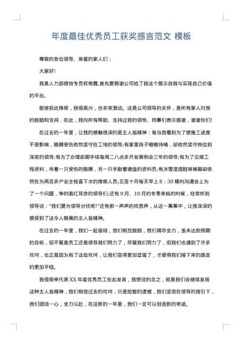 年度最佳优秀员工获奖感言范文