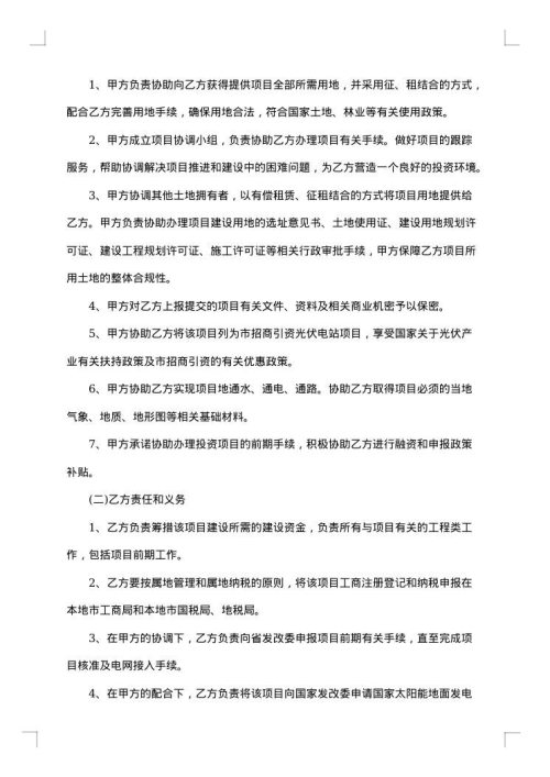 光伏电站项目合作框架协议