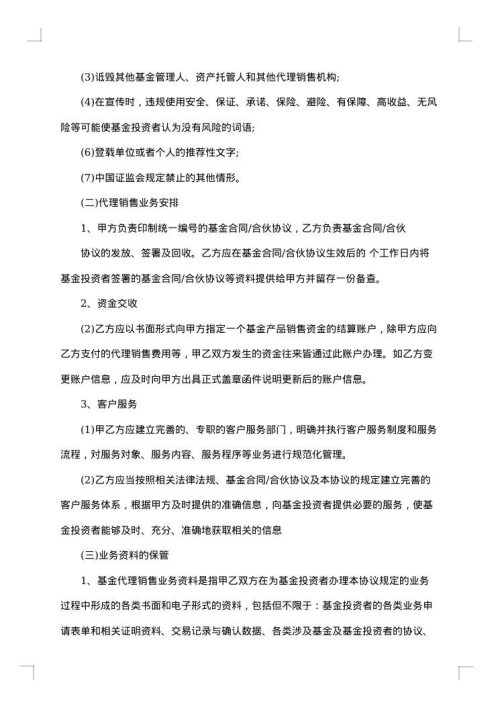 私募基金转让协议书