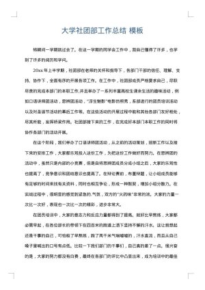 大学社团部工作总结