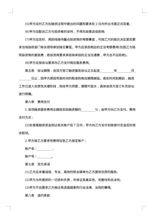全程融资合作协议